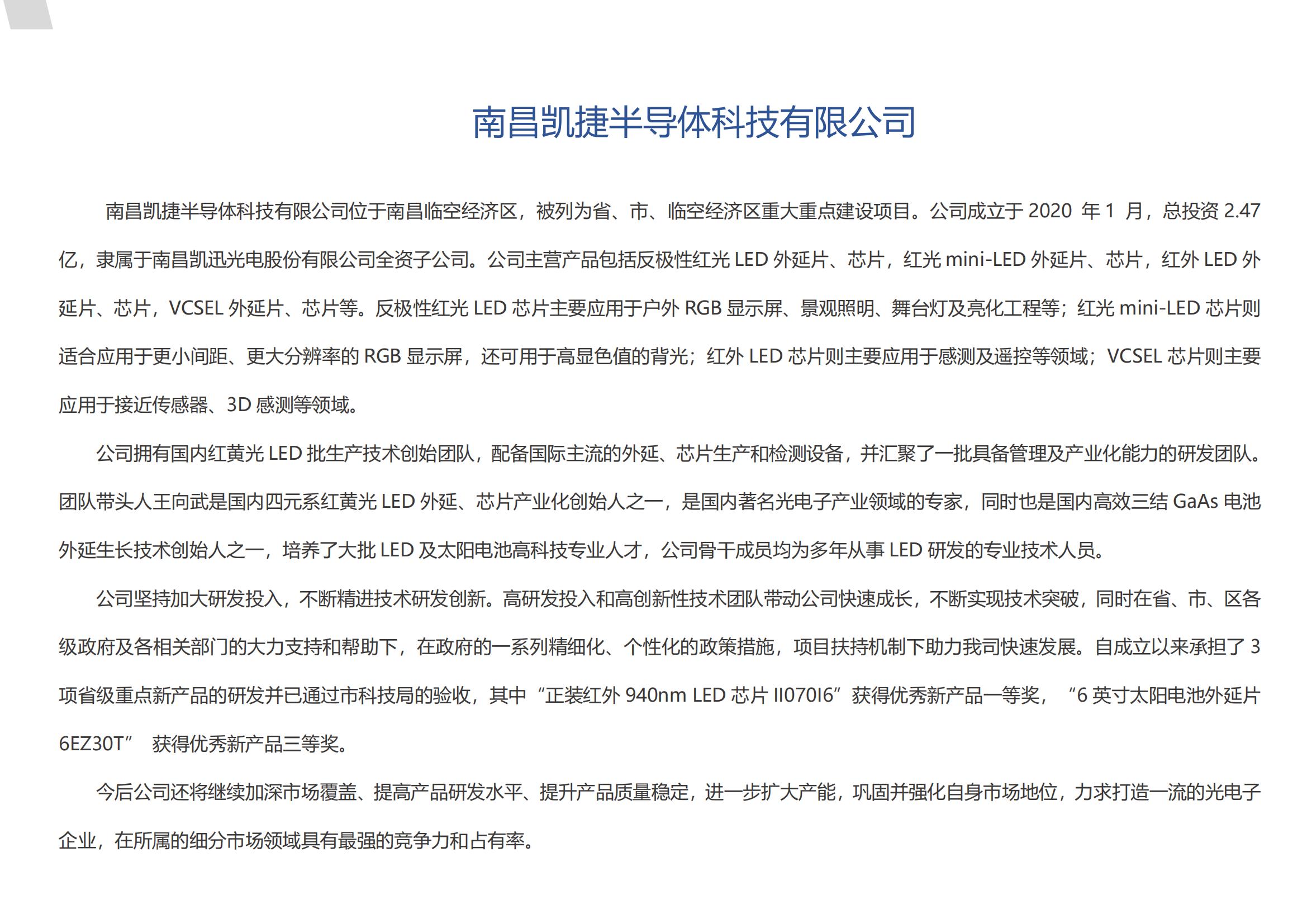 凱捷企業(yè)簡(jiǎn)介-網(wǎng)站6.16_00.jpg
